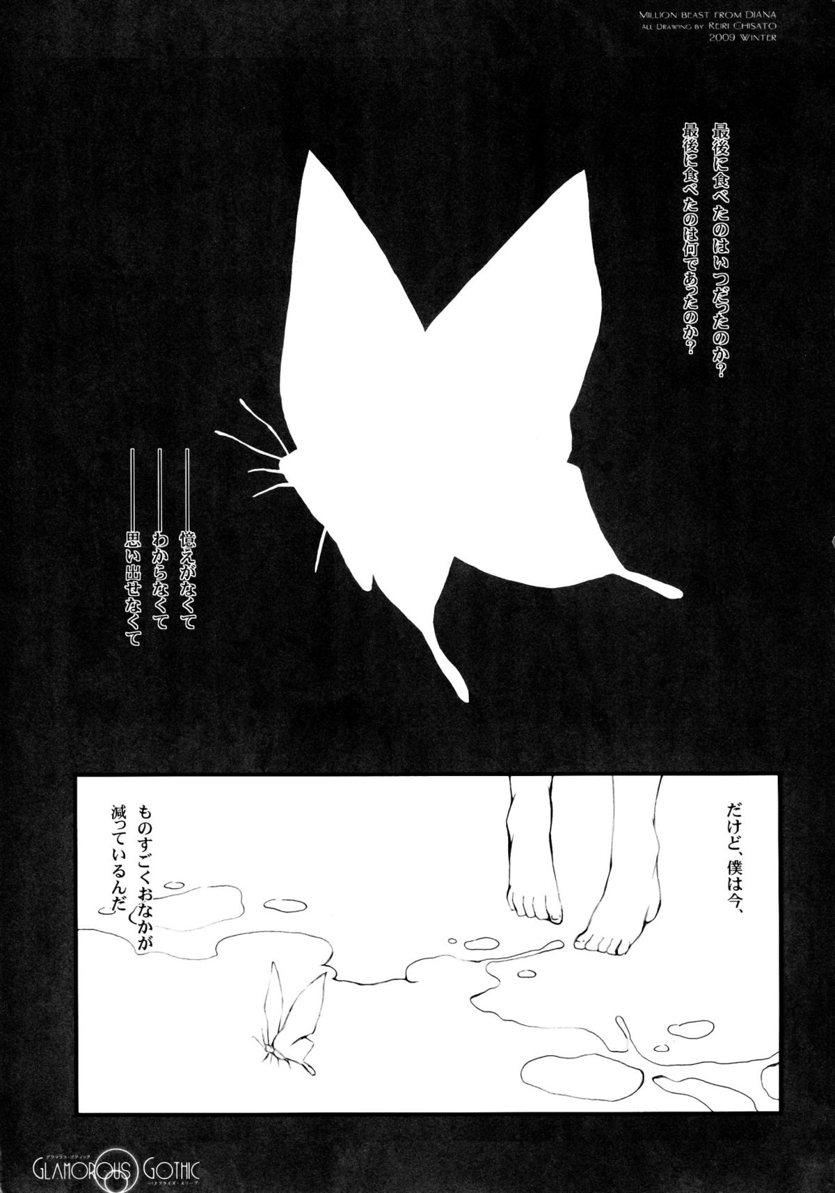 (C77) [Million beast from DIANA (Chisato Reiri)] GLAMOROUS GOTHIC - Butterfly Sleep - page 3 full
