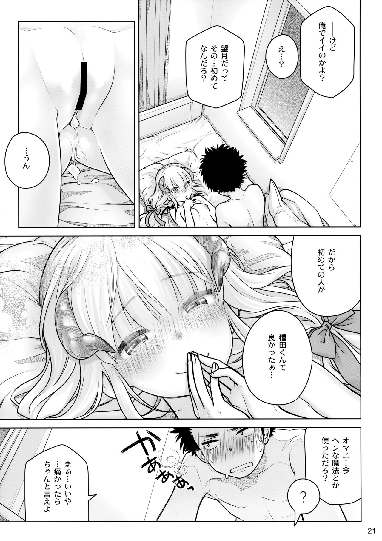 (C91) [Otaku Beam (Ootsuka Mahiro)] Spiritual Lunch page 20 full