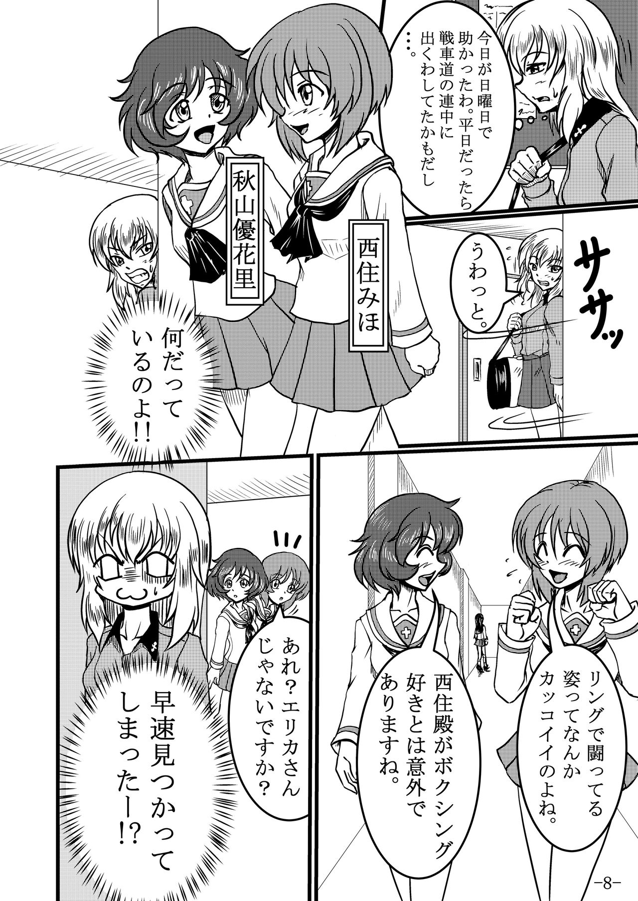 [Tenya Wanya (Santos)] Itsumi Erika-san ga Boxing suru Hon (Girls und Panzer) [Digital] page 8 full