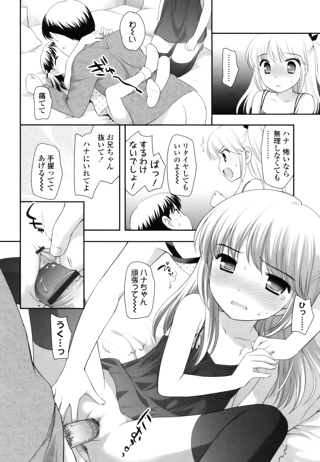 [Ueda Yuu] Tobidase! Koakuma page 23 full