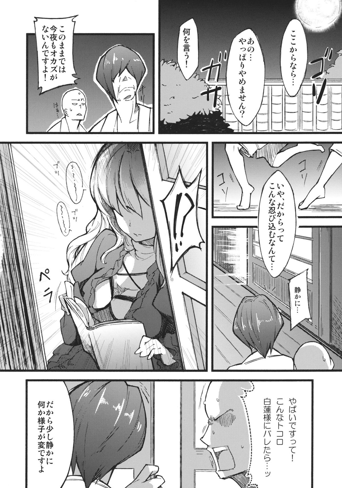 (Kouroumu 7) [*Cherish*] Hijiri no Mezame (Touhou Project) page 4 full