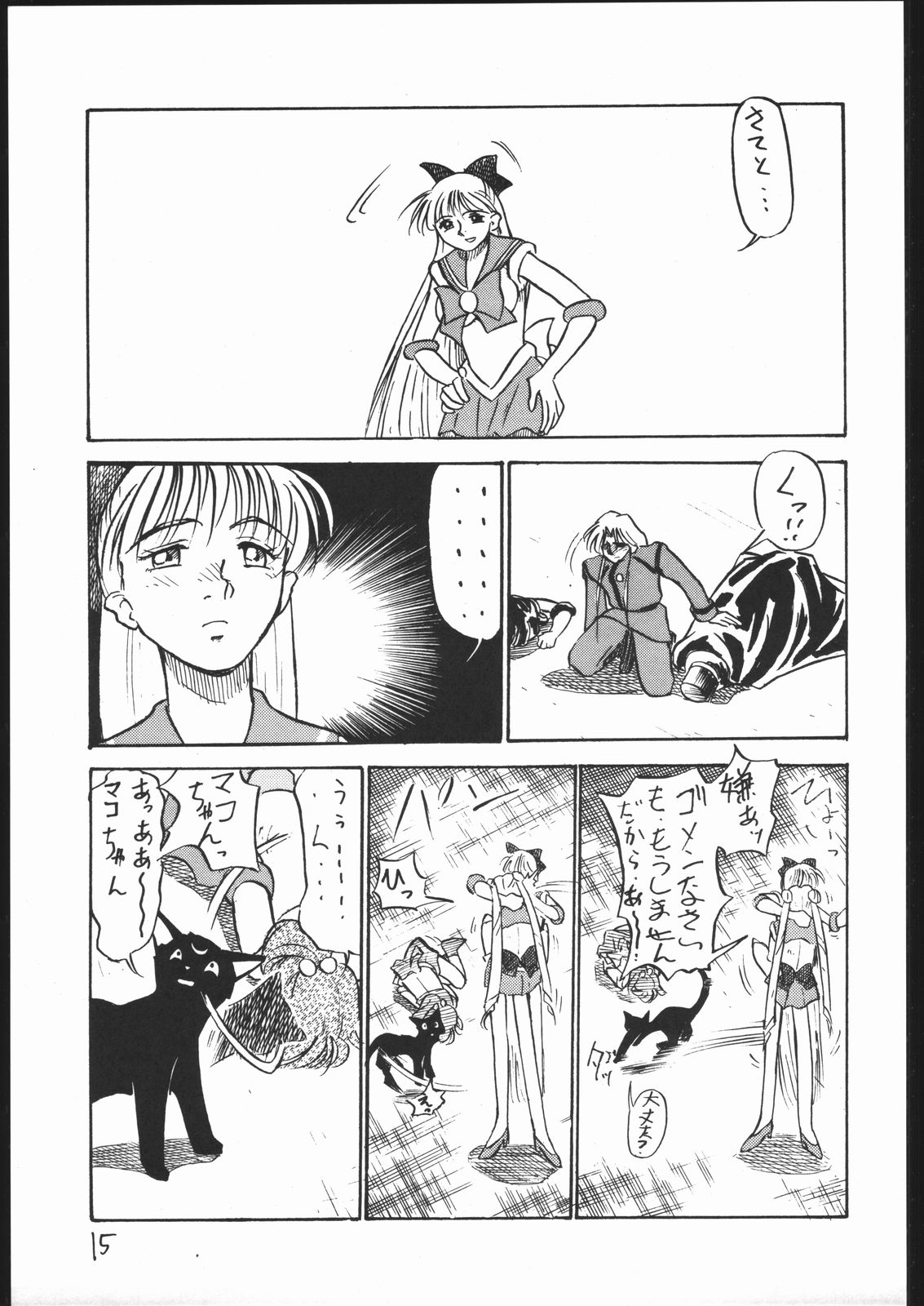 [V. Hercules (Ookame Toutarou, Sazanami Kazuto)] V・H・S・M Vol. 2 (Bishoujo Senshi Sailor Moon) page 14 full