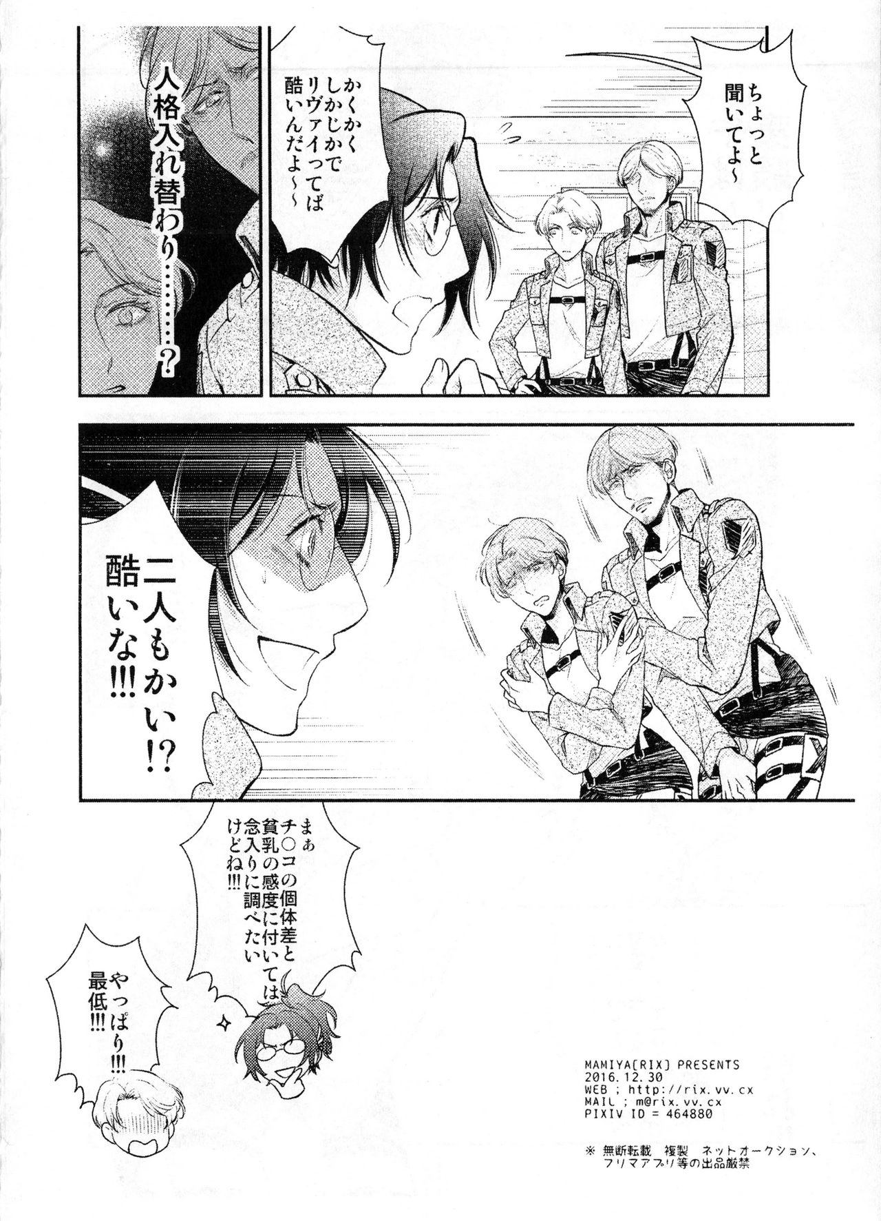 (C91) [RIX (Mamiya)] Haechatta!! (Shingeki no Kyojin) page 67 full