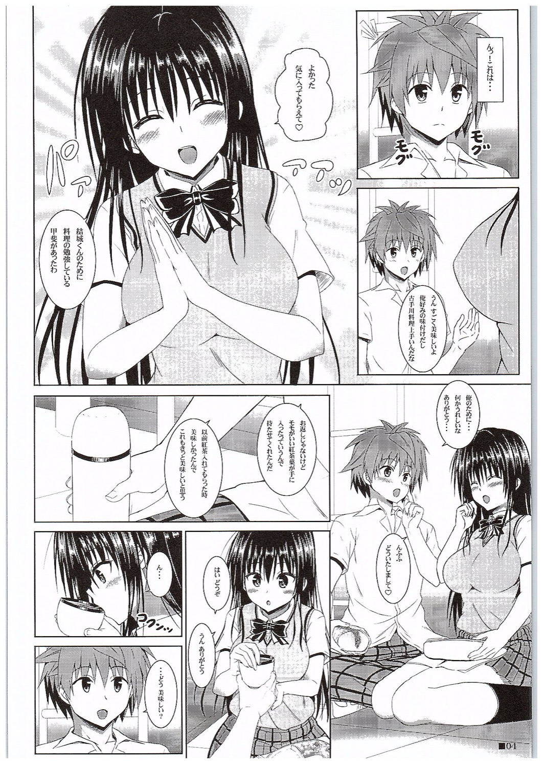 (COMIC1☆10) [Turning Point (Uehiro)] Yui-chan to Issho 7 (To LOVE-Ru) page 3 full