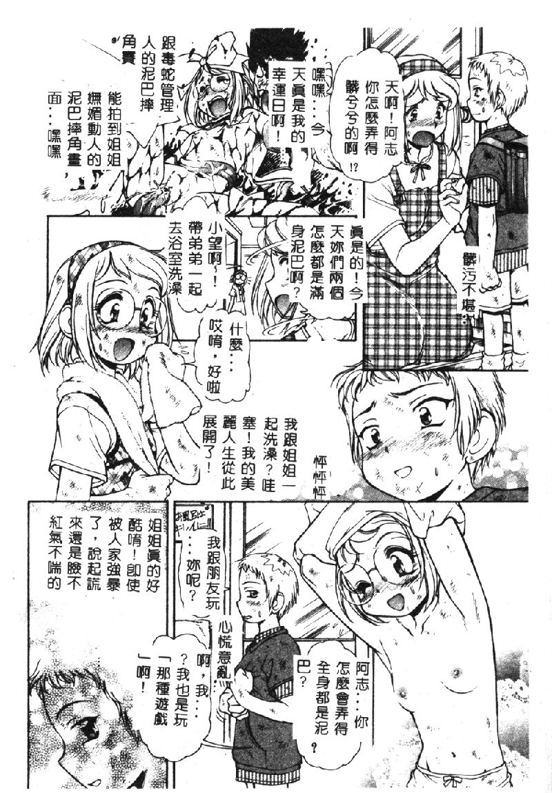 [Anthology] Pure Petit Vol. 1 [Chinese] page 62 full