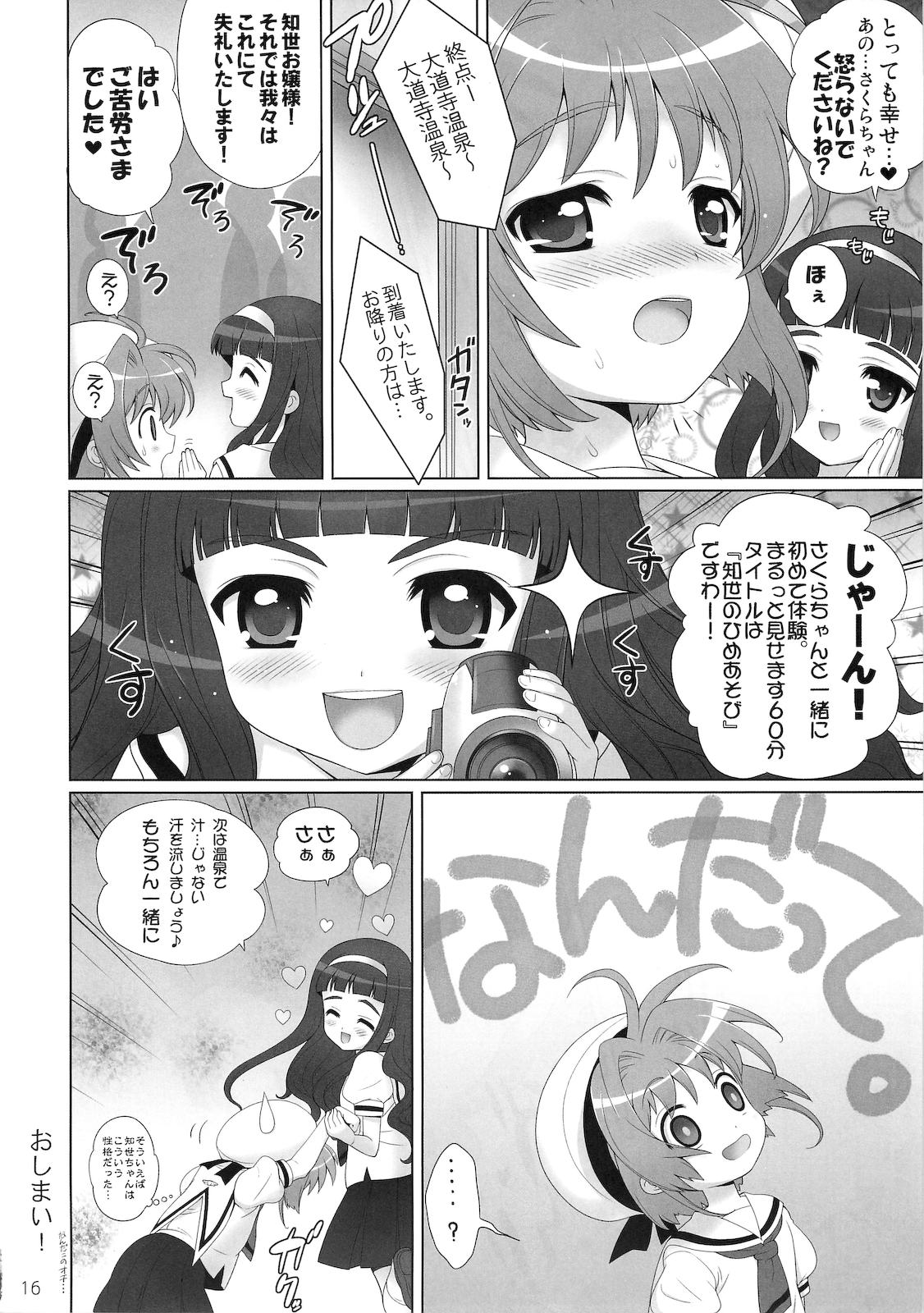 (C78) [SimaSima System (Nagisawa You)] Hime Asobi Vol. 3 (Cardcaptor Sakura) page 15 full