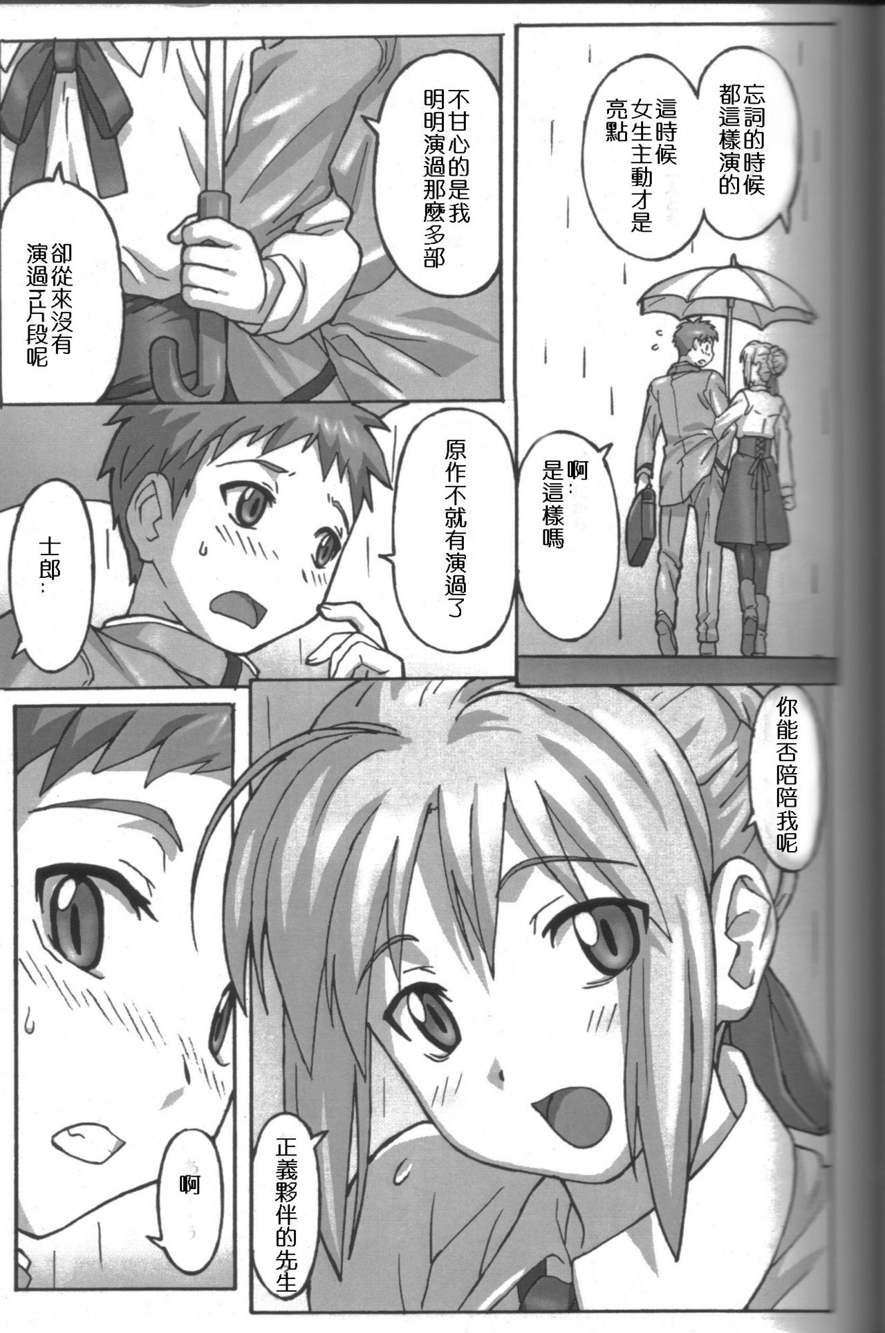 A PIECE OF CAKE [Chinese] [Rewrite] [煉鋼車間漢化組] page 9 full