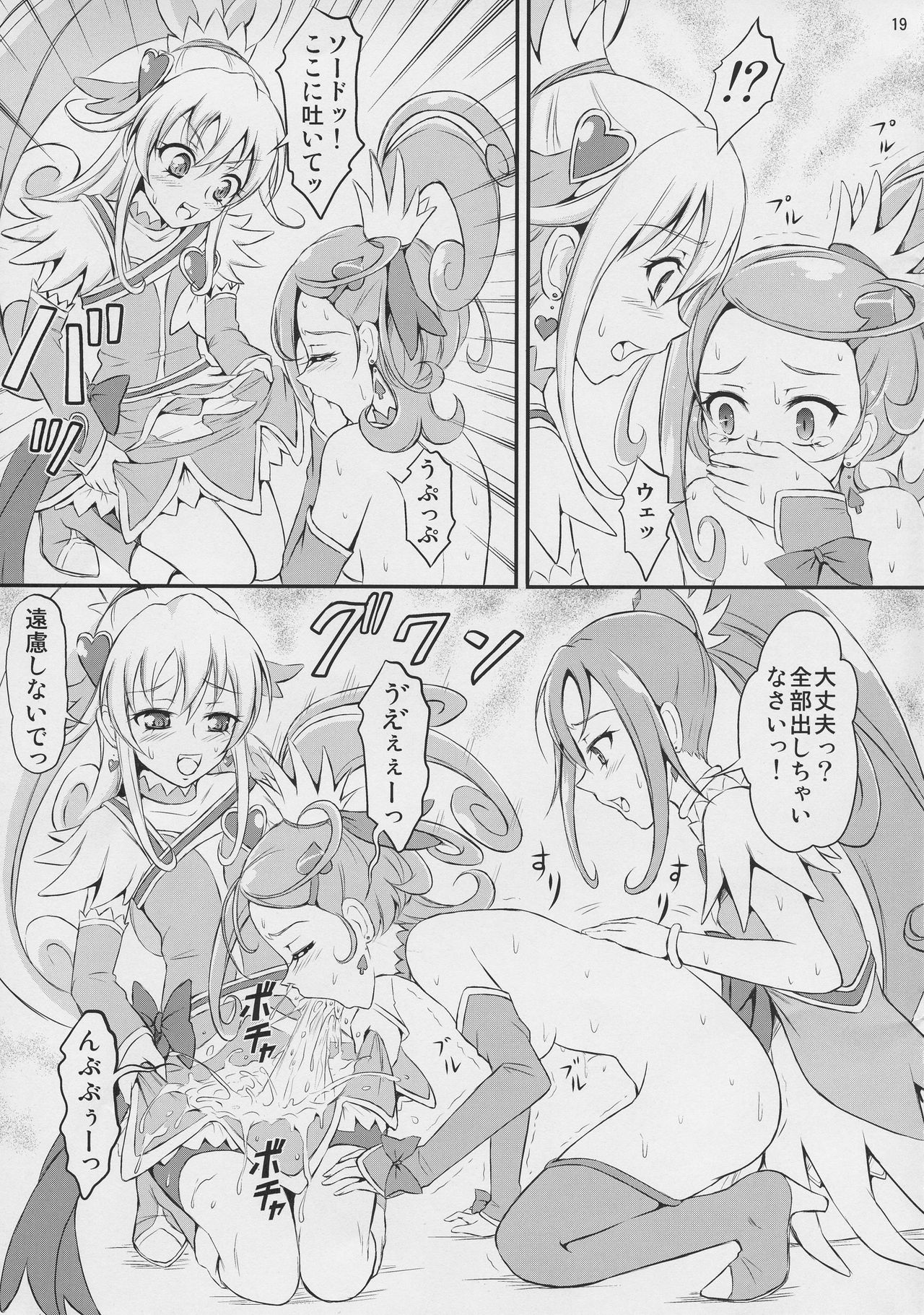 (SC60) [Himitsu Doyoubi (Matsutaka Zon)] Acetea no Nodogoshi (Dokidoki! Precure) page 21 full