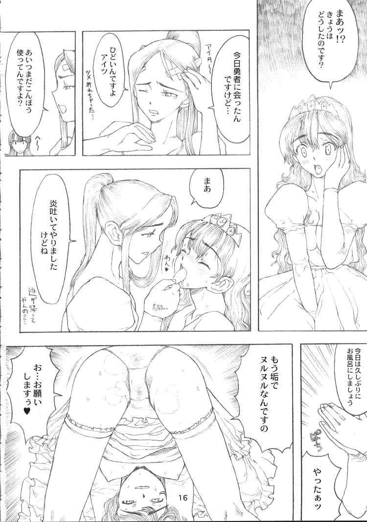(C55) [GADGET (A-10)] DRAGONQUEST INFERNO (Dragon Quest) page 16 full