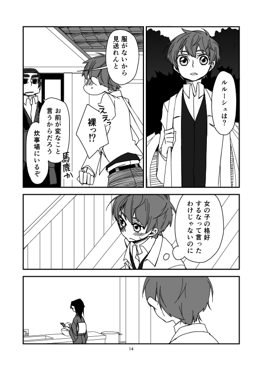 [Hakoniwa Toshokan (nrr)] never child (Code Geass) page 15 full