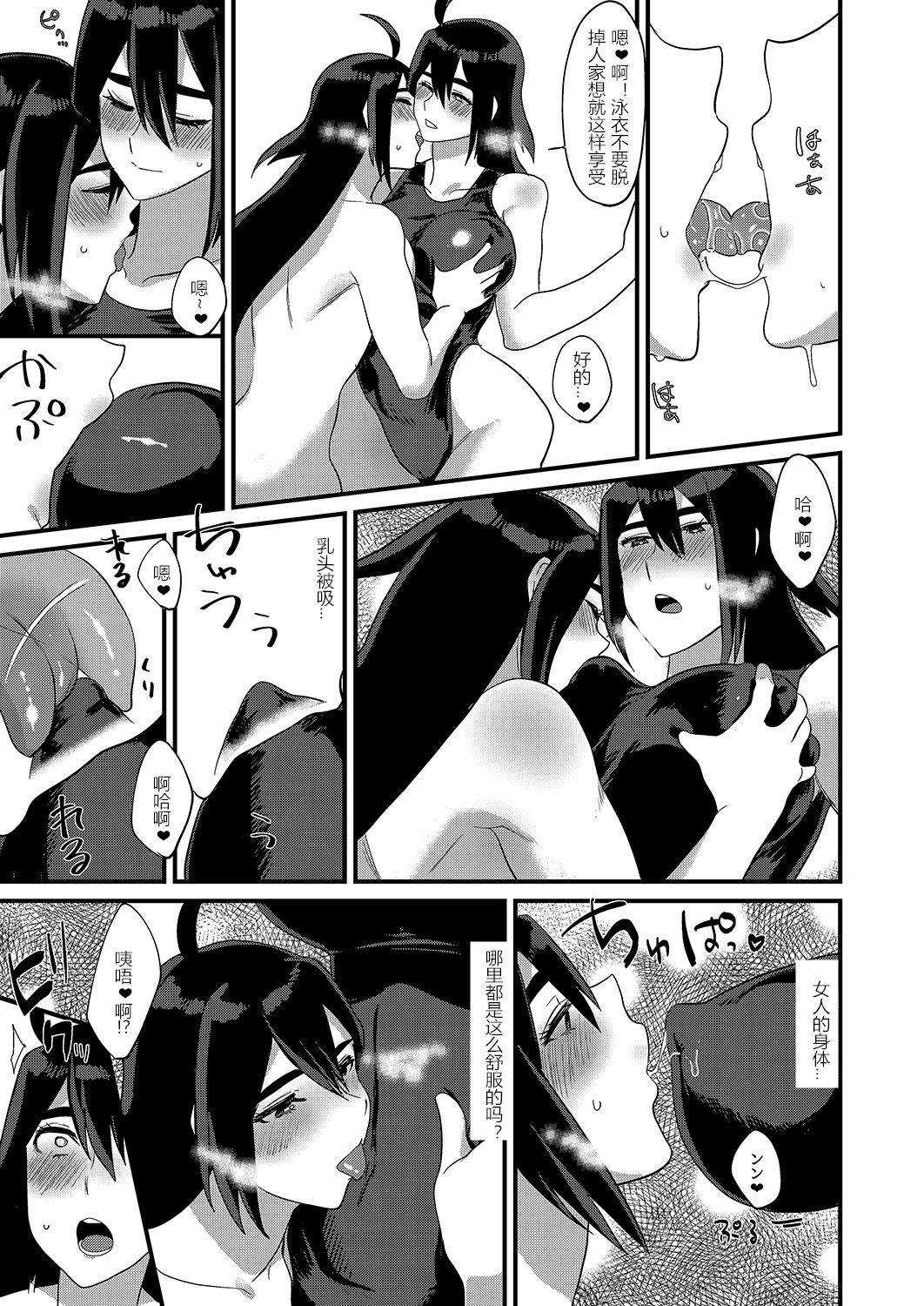 [Marialite] Ore ga Kanojo no Mizugi ni Kigaetara [Chinese] [潜水员汉化] page 21 full