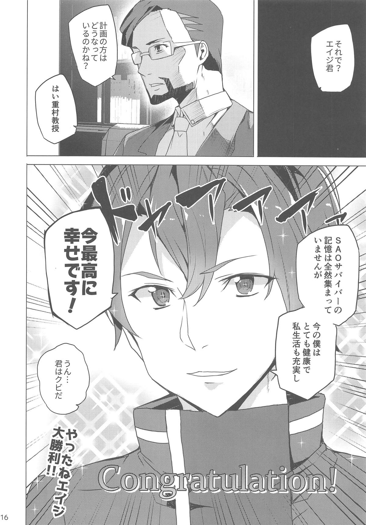 [Waffle Doumeiken (Tanaka Decilitre)] Asuna-san o Ordinal Scale de Sennou Shi Koibito Doushi ni Natta Otoko Yatsu no Na wa EIJI (Sword Art Online) page 15 full