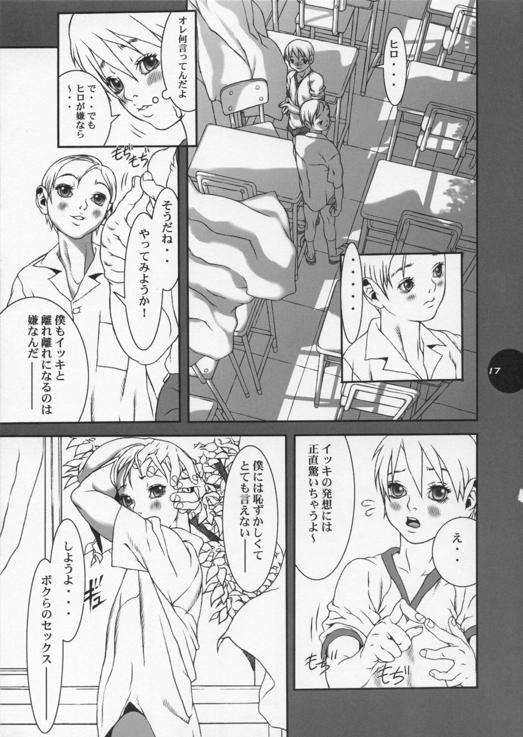 (C68) [Sol・i・taire-Publishing (MASAAKI)] HEART&BODY.11 Michi ni Mayotte Mimasen ka? page 16 full