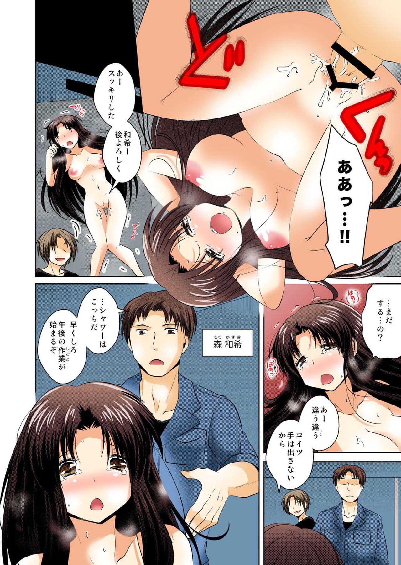 [matsuzono] Feminized me, will hold a man's thing in my orifice with pleasure (full color) 1 page 9 full