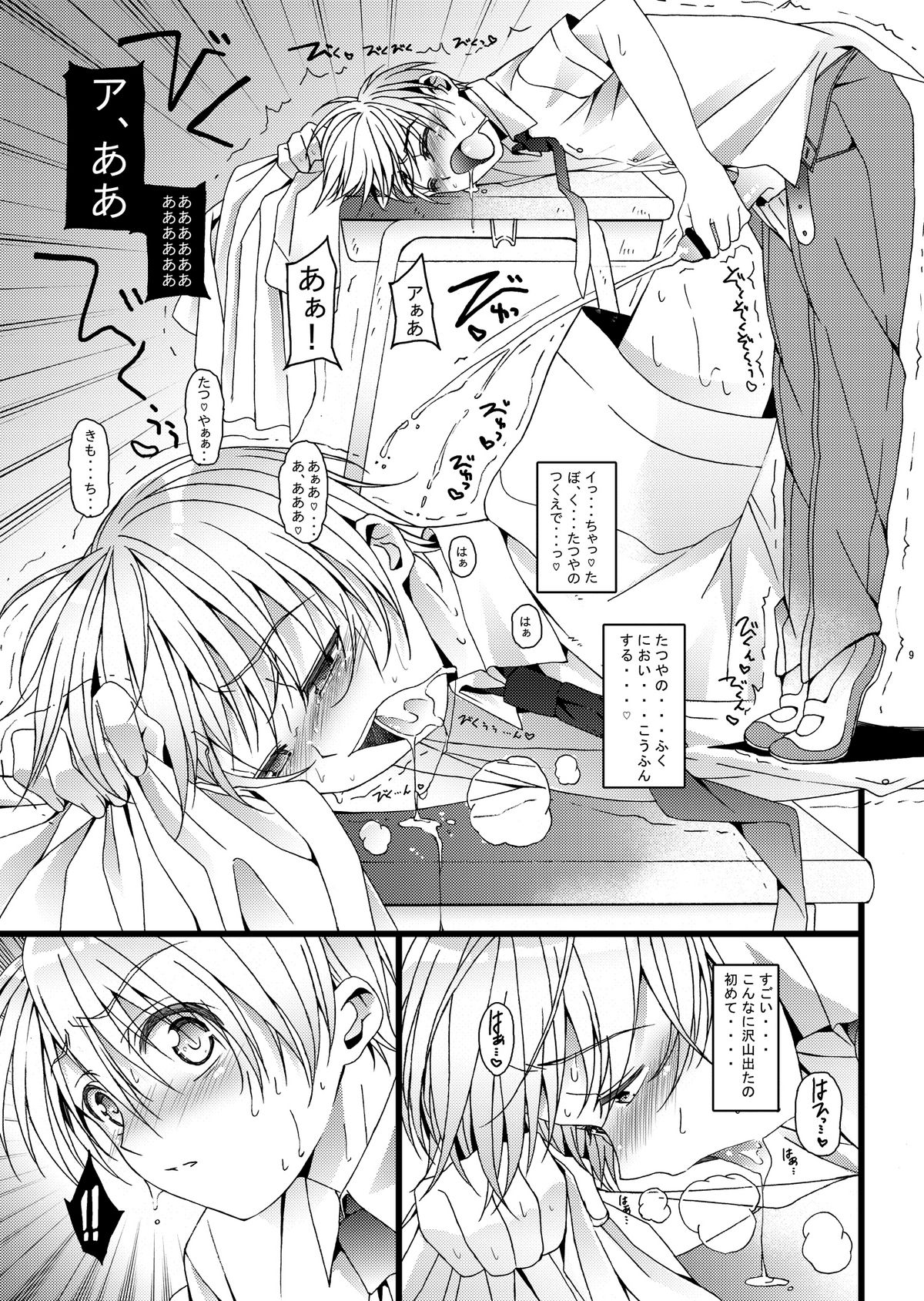 [InkStone (Amami Ryouko)] HOPE -side story- [Digital] page 8 full