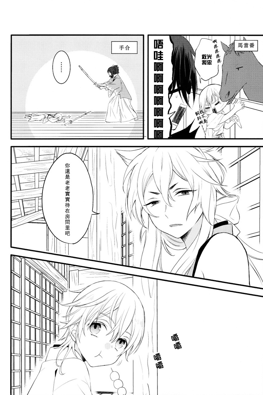 (Odoroki Tenkaku Inochi) [High-SPEC (China)] Touken Otoko-shi ga Shota-ka Suru Nante Kii Tenai!! (Touken Ranbu) [Chinese] page 11 full
