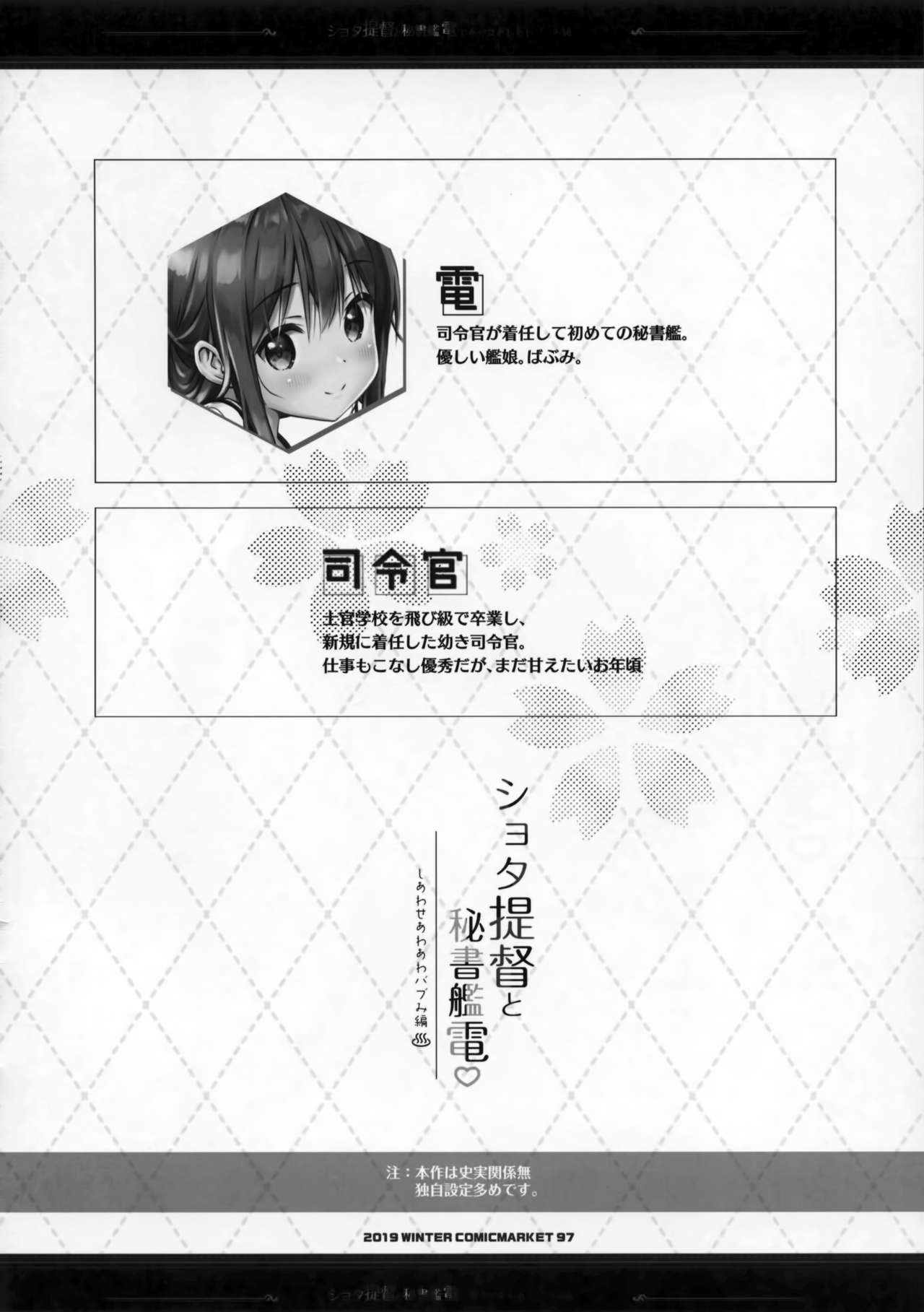 (C97) [HANEKAZE (Akiduki Tsukasa)] Shota Teitoku to Hishokan Inazuma ~Shiawase Amaama Babumi Hen (Kantai Collection -KanColle-) page 3 full
