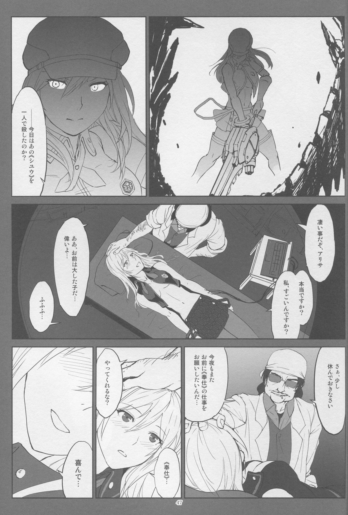 (C88) [Lithium (Uchiga)] Again #2 Flashback Memories (God Eater) page 47 full