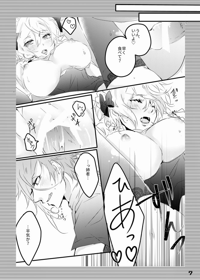 [Yakan (Tsuitachi)] Ore no Aneja ga Maid da to!? + Sailor Fuku no Aneja to Sukebe suru Hon (Touken Ranbu) [Digital] page 6 full