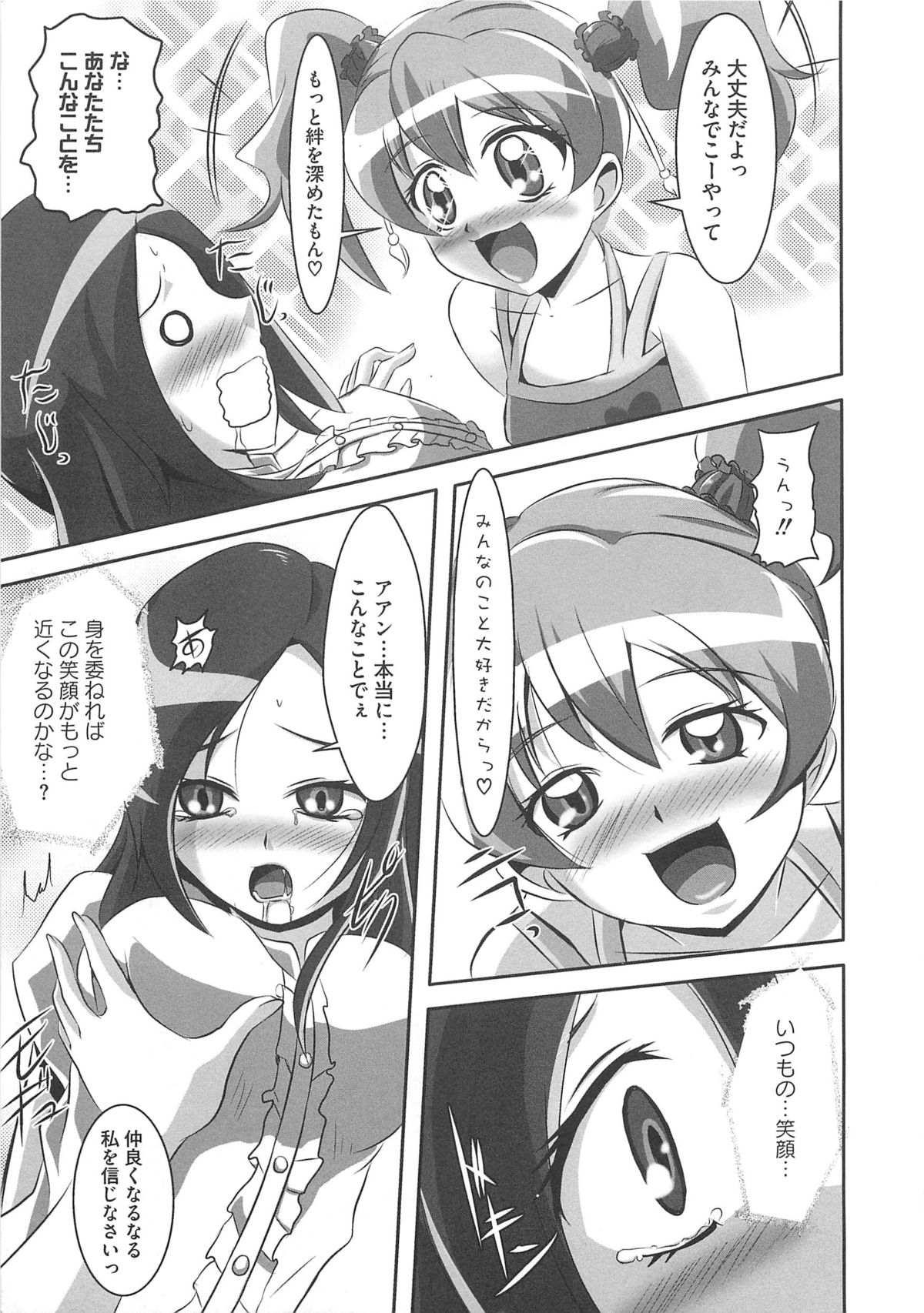 [Anthology] Frecure no Yuri Tengoku page 10 full