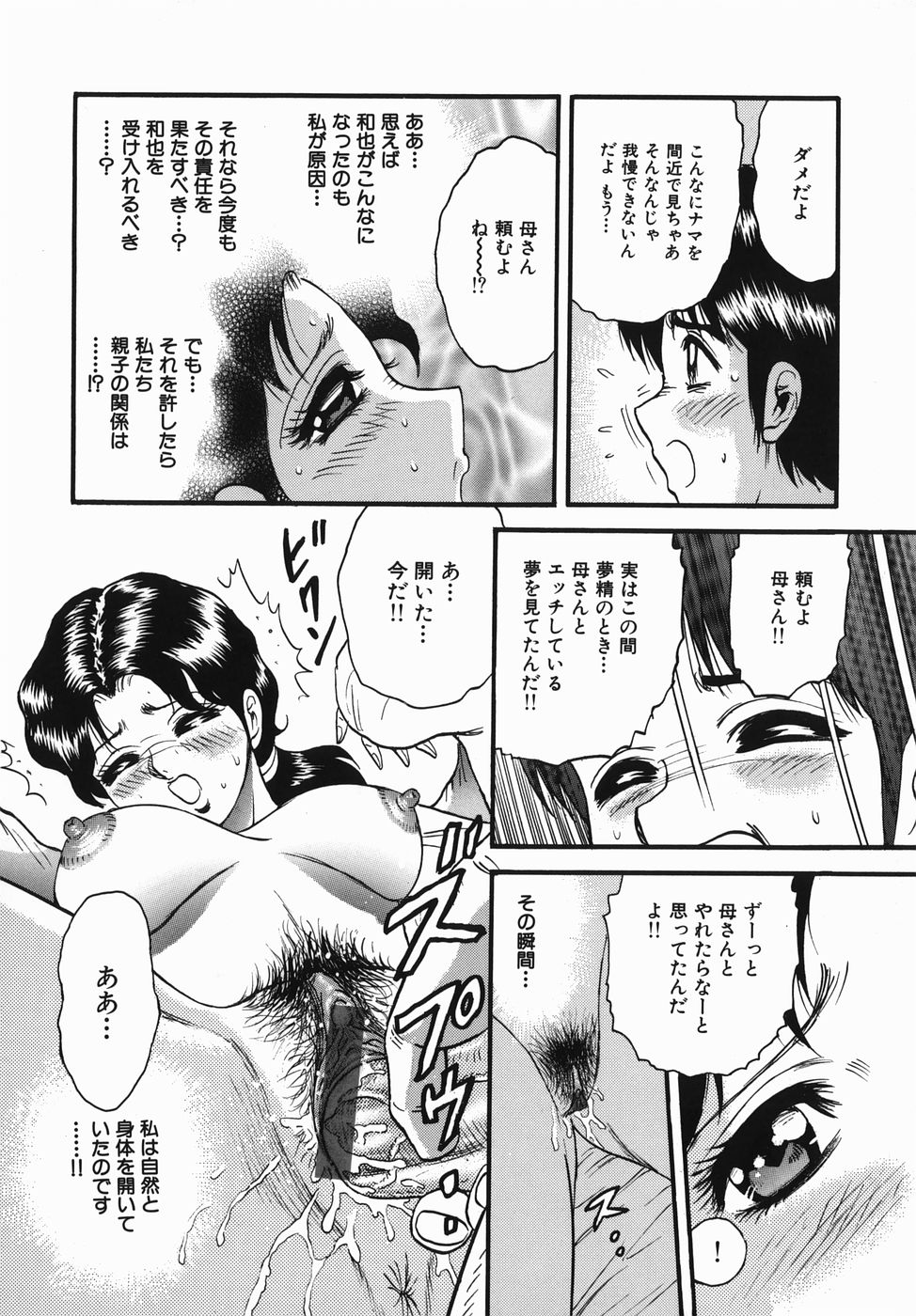 [Chikaishi Masashi] Haha to Musuko no Jouji page 46 full