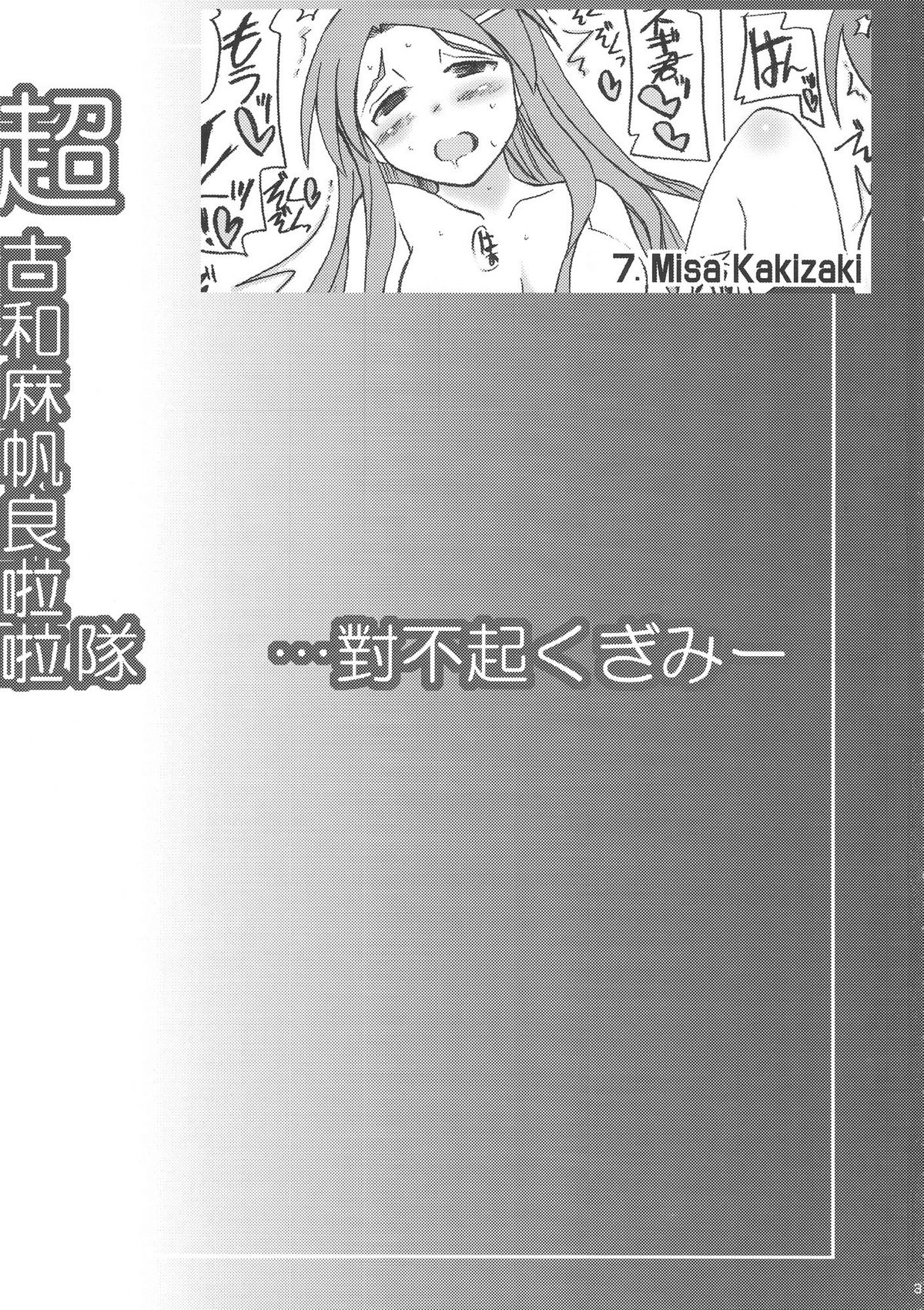 [Unyarara Daihanten] Chou Kowa Maho Ryou Raratai… Tsuibukikugimii (Negima!) page 3 full