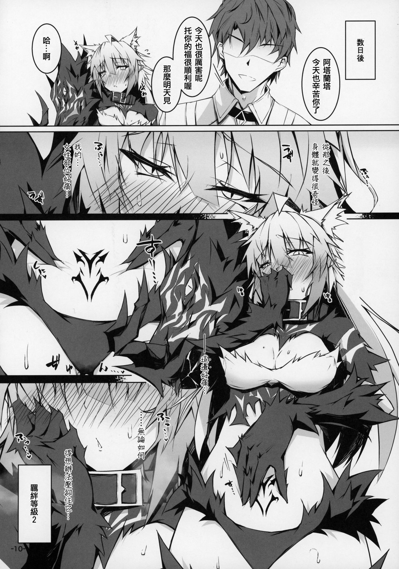 (C97) [eK-SHOP (Tsuizi)] Uterus Bond Break -Kizuna no Akashi- (Fate/Grand Order) [Chinese] [澀豹漢化組] page 10 full