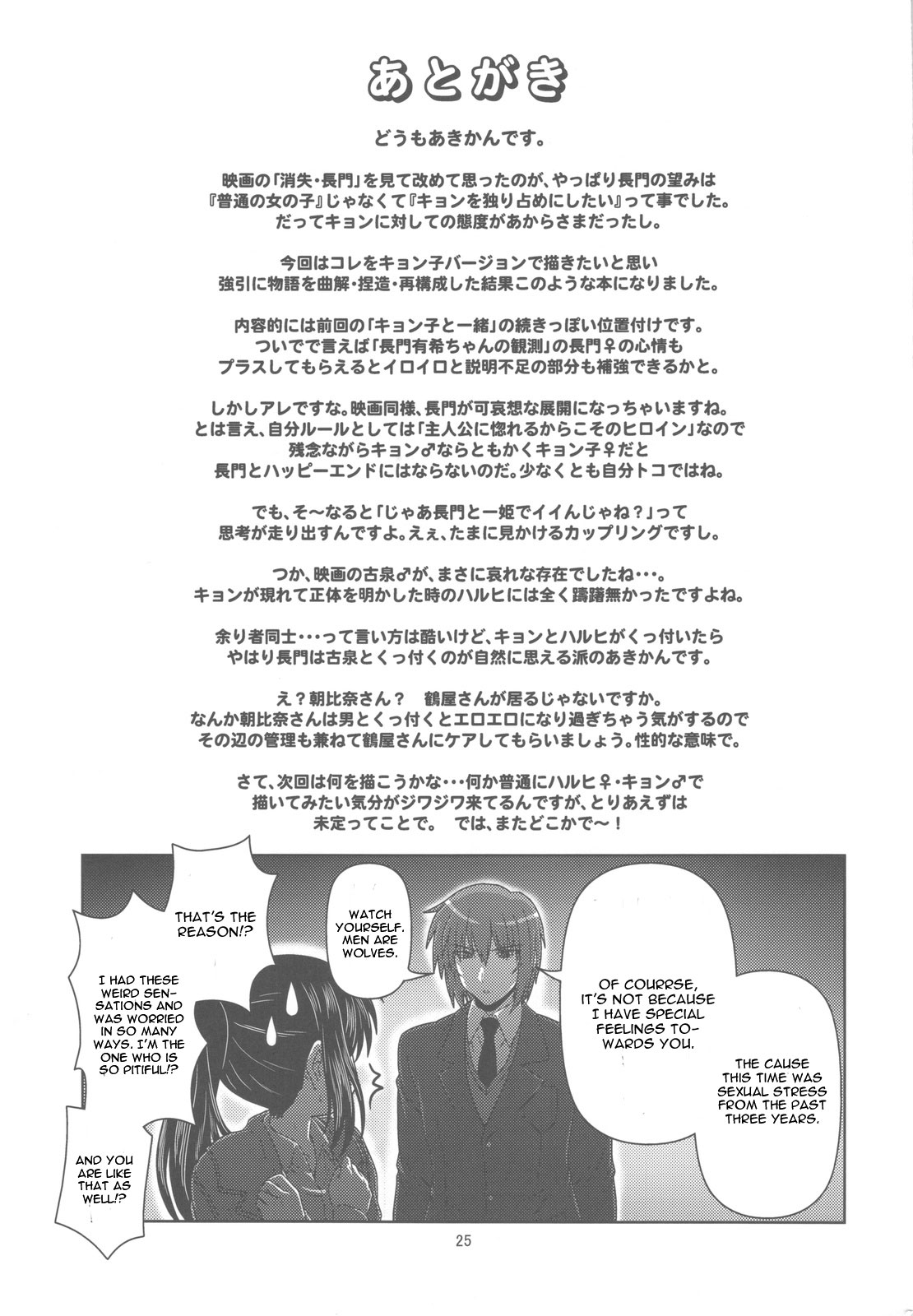 (COMIC1☆4) [Circle Credit (Akikan)] Kyonko de Shoushitsu (The Melancholy of Haruhi Suzumiya) [English] [CGrascal] page 24 full