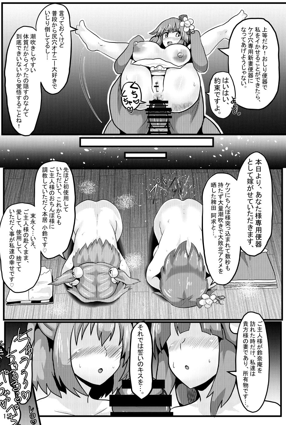 (C93) [Zensuu Hakai Kensa (Black)] Soku Ochi Saimin Sokujitsu Kekkon Suzunaan (Touhou Project) page 16 full