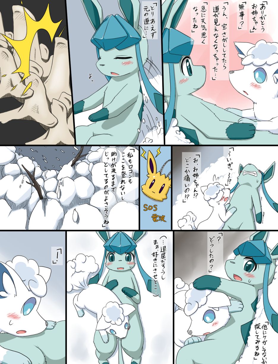 [Koori Nezumi] 雪洞 (Pokémon) page 2 full