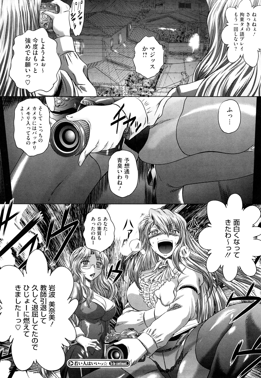 [Kaname Aomame] Wakai Hito wa Ii☆ - Young Rockets are Very Nice! page 53 full