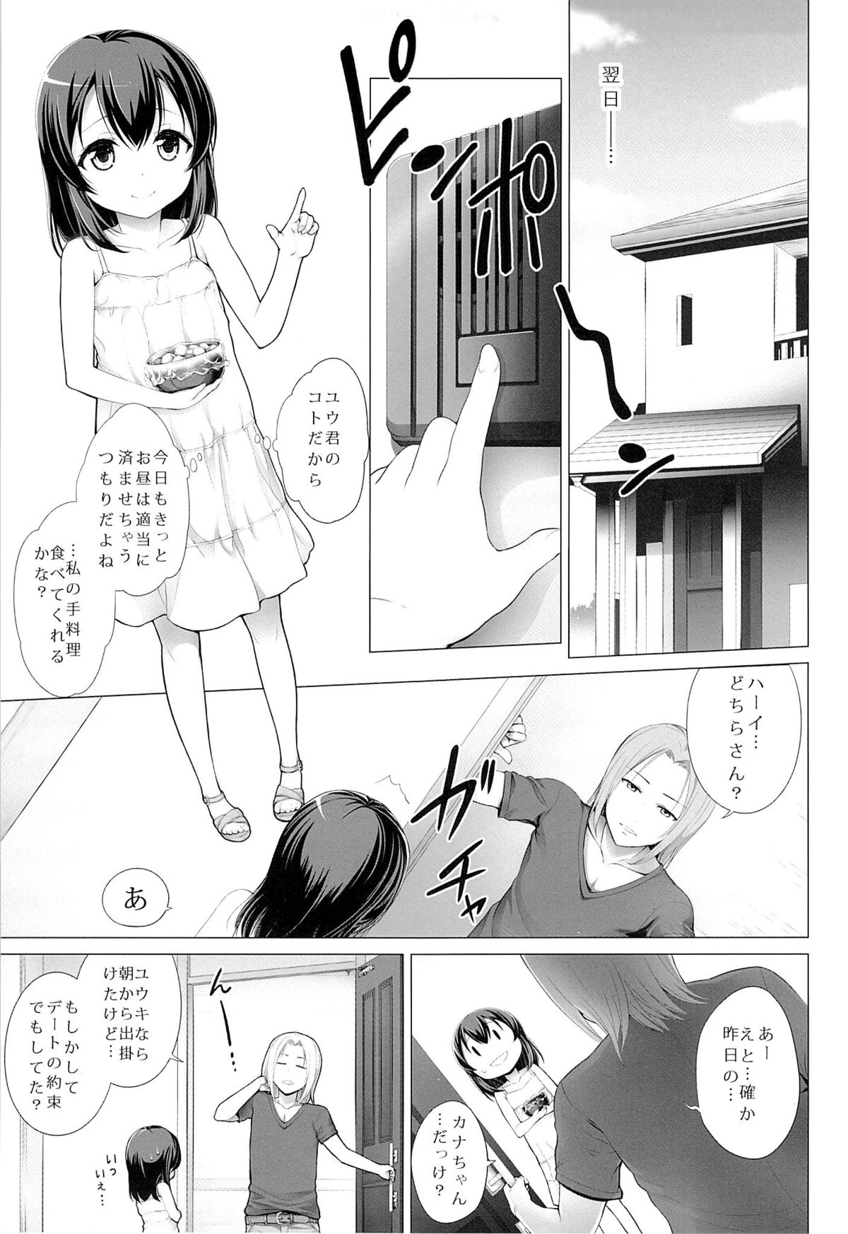 (C85) [Kuroyashiro (Kuroino)] Itsuka no Natsuyasumi page 4 full