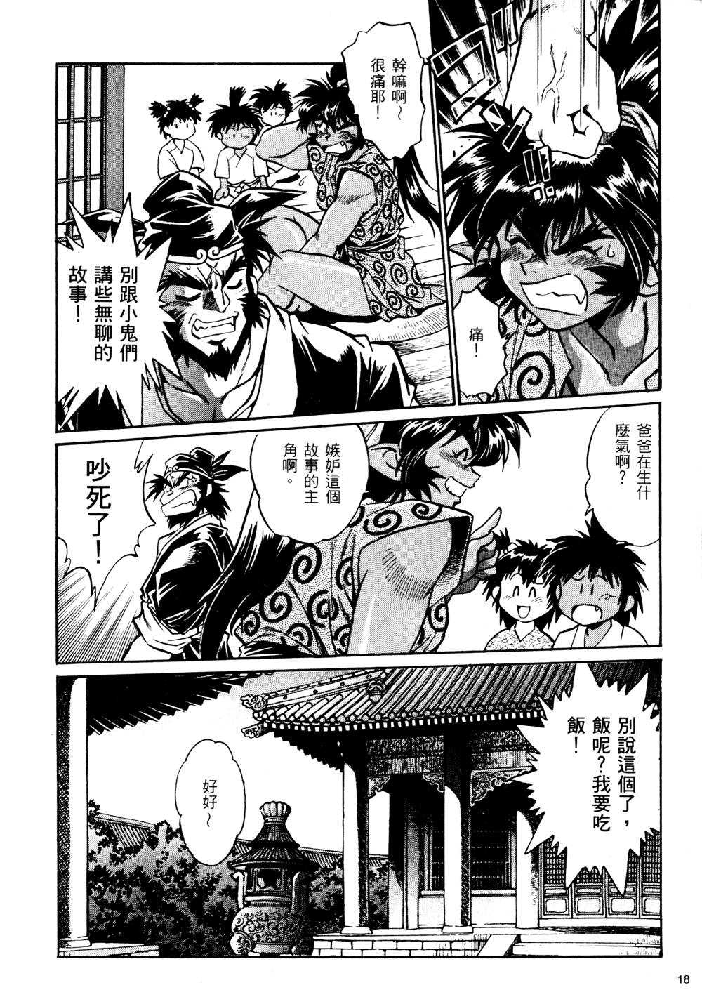 [真鍋譲治] 裏戦国銀河群雄 壹 [中国翻訳] page 19 full