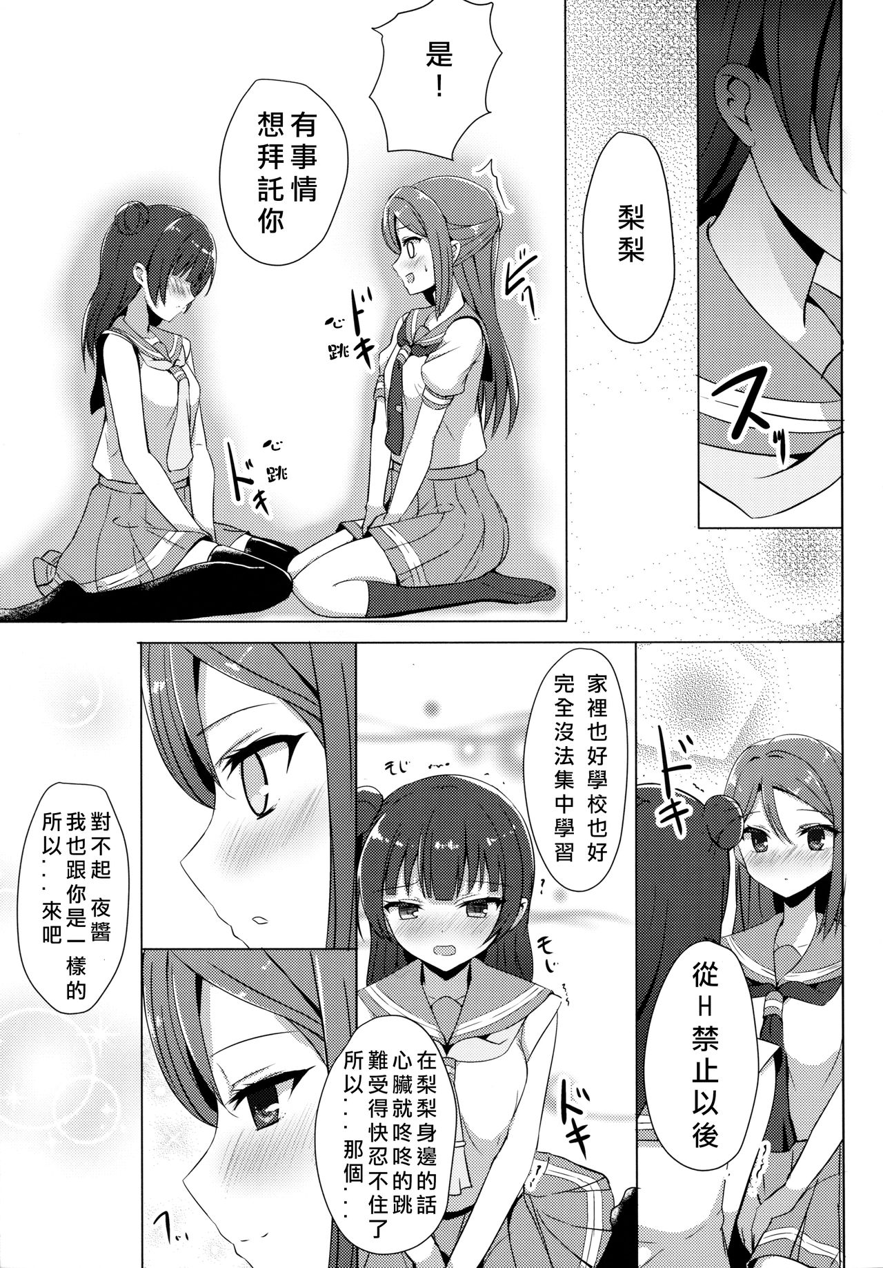 (C92) [IK.projectear (Natsumi)] LILY COMPLEX (Love Live! Sunshine!!) [Chinese] [北京神马个人汉化] page 12 full