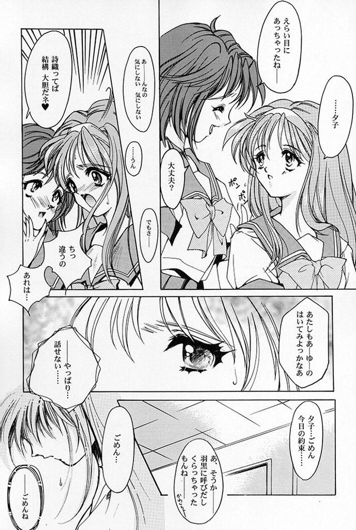 [HIGH RISK REVOLUTION] Shiori Vol.5 Tenshi Shikkaku (Tokimeki Memorial) page 16 full