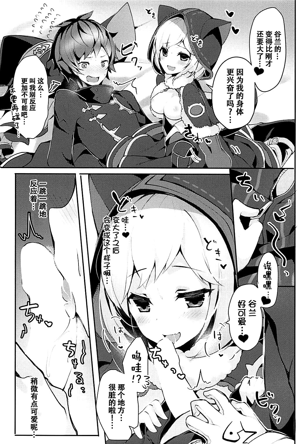 (COMIC1☆13) [homadelic. (Homaderi)] Boku no Kuroneko (Granblue Fantasy) [Chinese] [脸肿汉化组] page 7 full