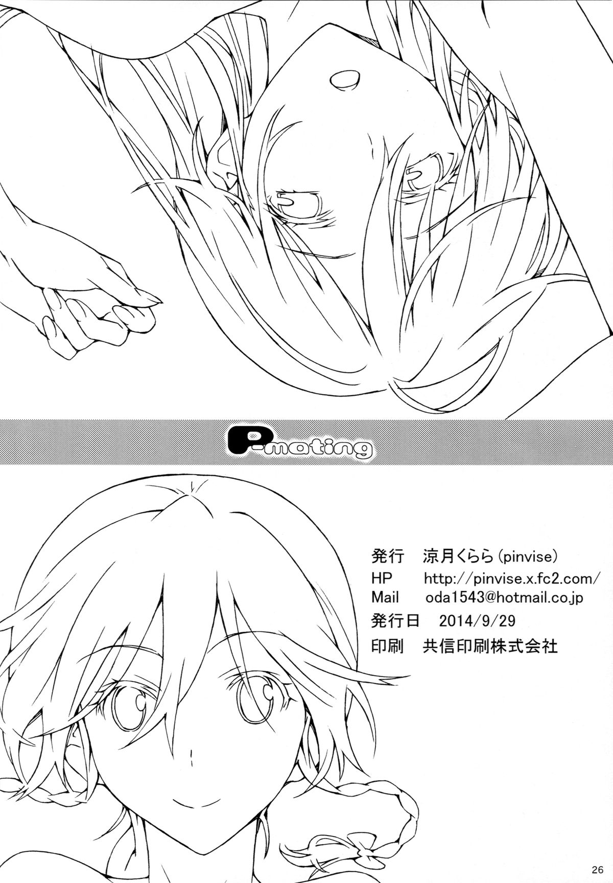 [pinvise (Suzutsuki Kurara)] P-mating (Kenzen Robo Daimidaler) [Chinese] [final個人漢化] page 25 full