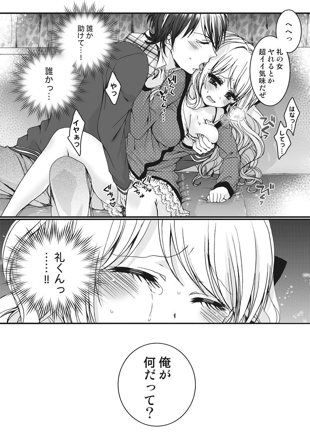 [Saotome Mokono] Ijimerare ~Onna no Boku to Kainushi Sannin~ <Tankoubon Tokubetsu Ban> page 62 full