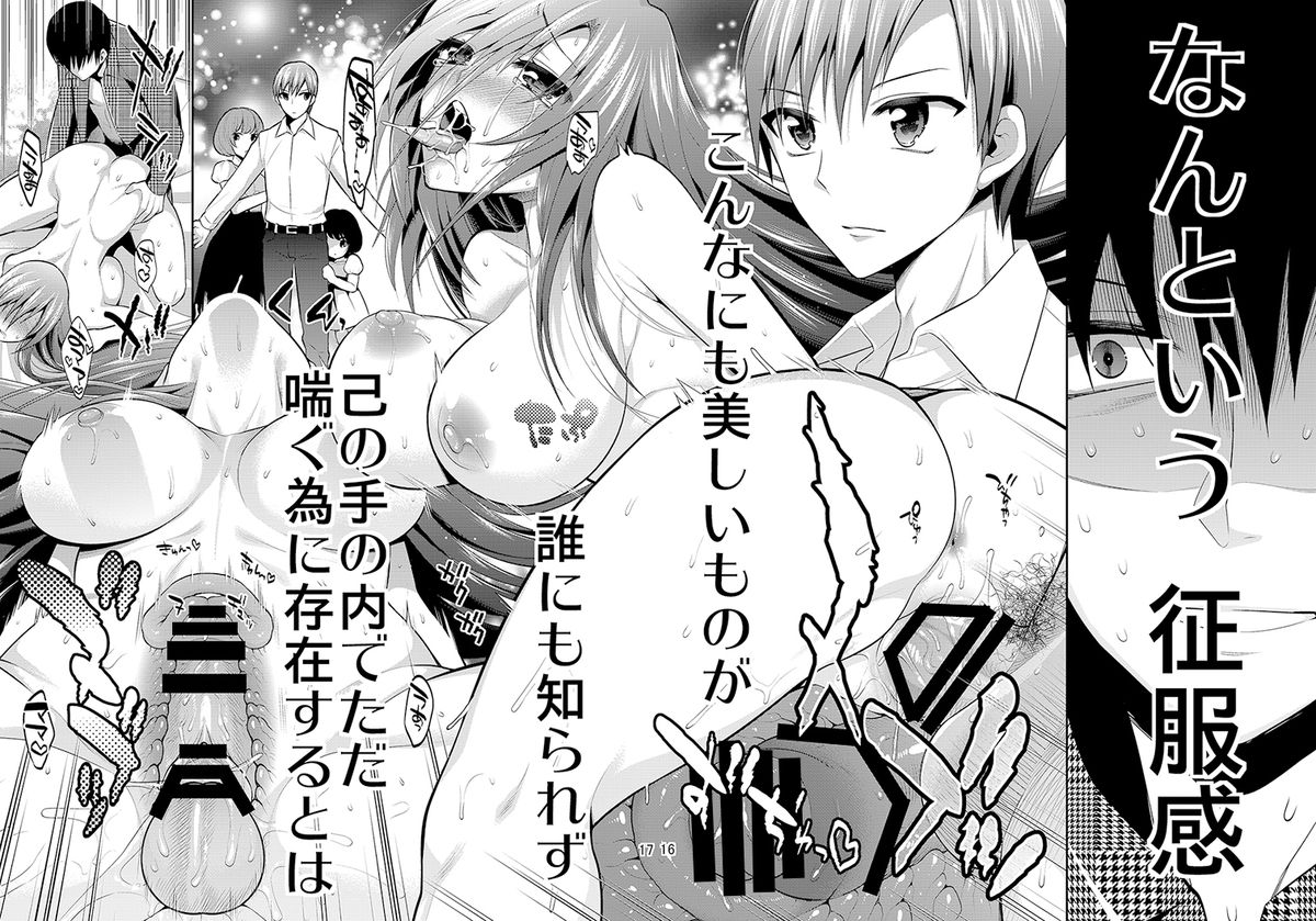 [Gattomakia (Psycocko)] Mayonaka wa Megami -Netorare Seitenkan- 3 [Digital] page 14 full