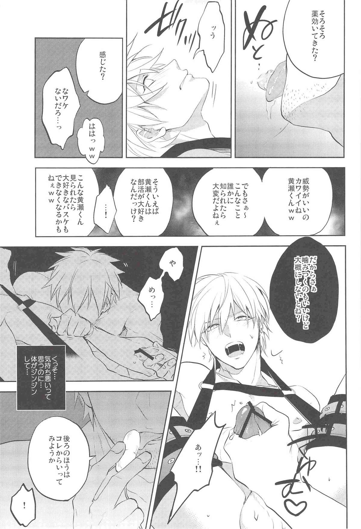 (C83) [sigmastar, PureSlider (Kazuki, Matsuo)] Gamushara Mob Rape (Kuroko no Basuke) page 6 full