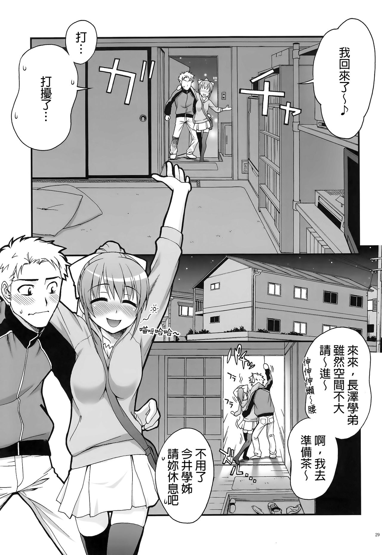 (C88) [KABAYAKIYA (Unagimaru)] Senpai to Imouto to Ore [Chinese] [final譯／HCF改圖] page 28 full