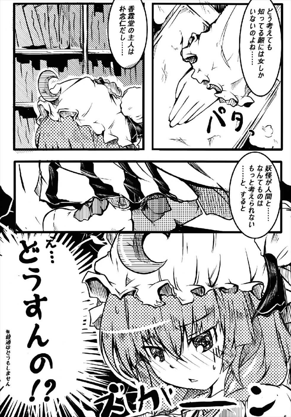 (Reitaisai 4) [Tarakospa (lond, Takahero)] RemiFlaPatche! (Touhou Project) page 5 full