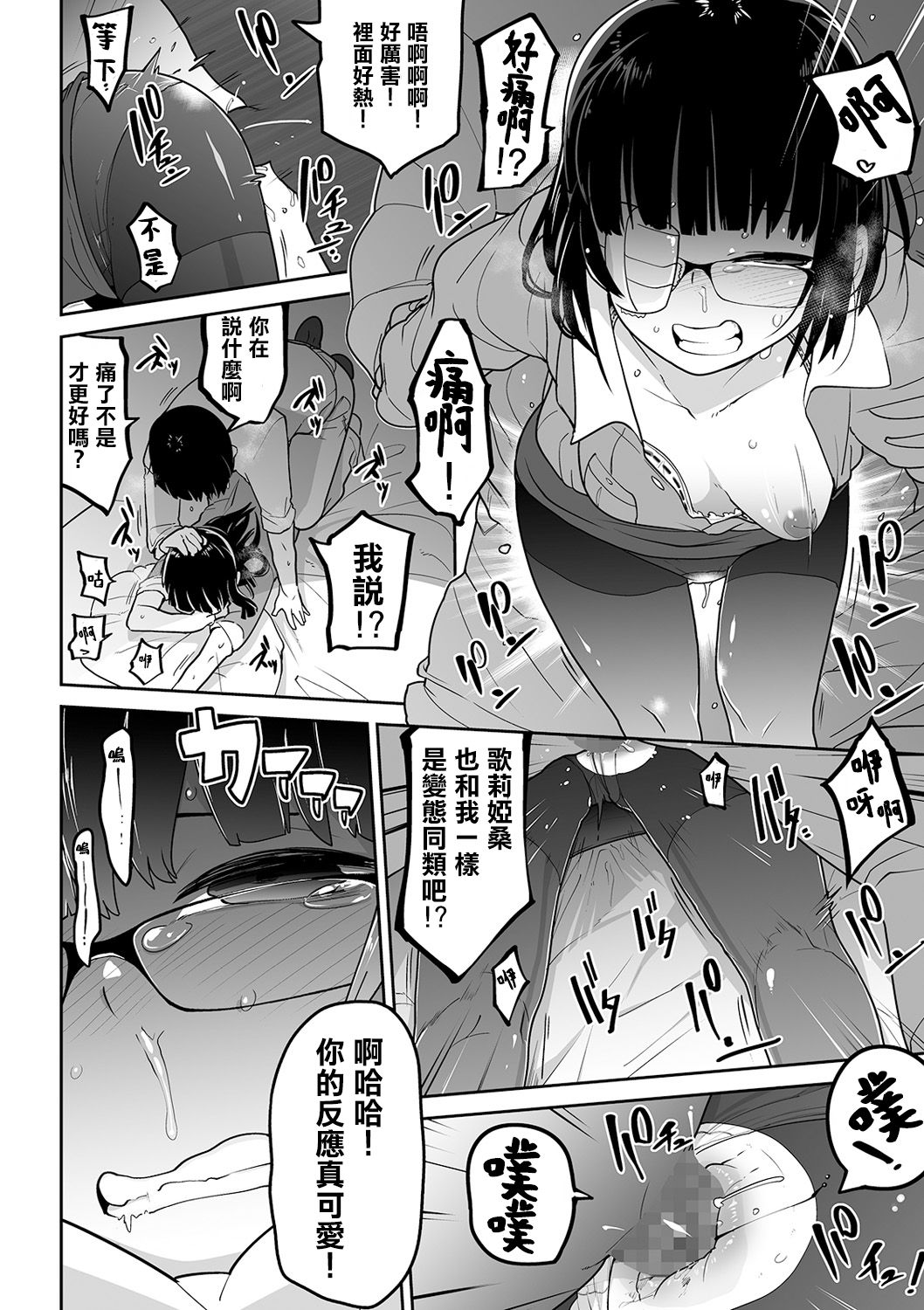 [Tsukusun] Ryona-Off Ittara Jinsei Kawatta (COMIC Mate Legend Vol. 32 2020-04) [Chinese] [沒有漢化] [Digital] page 15 full