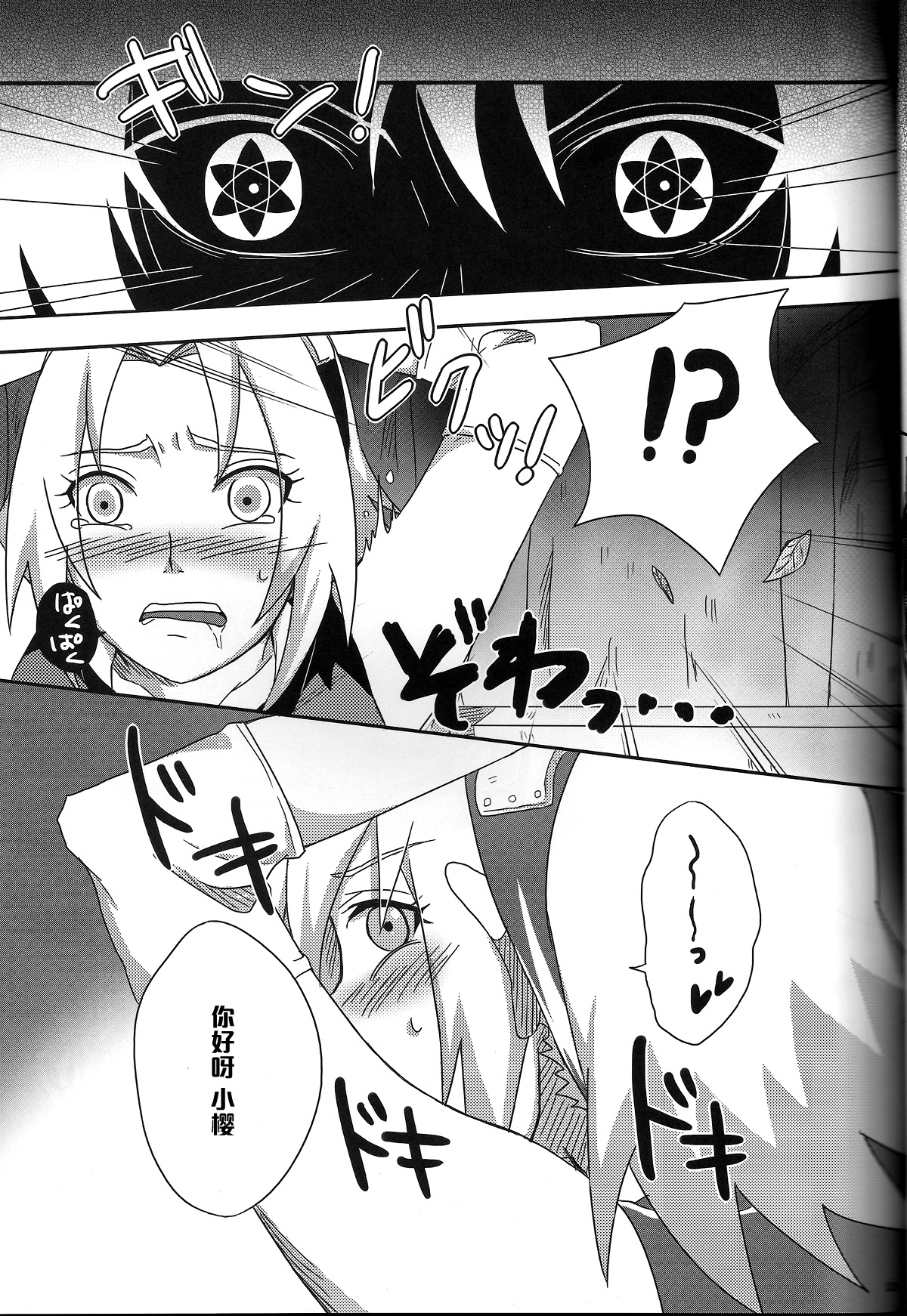 (CCOsaka94) [Pucchu (Echigawa Ryuuka, Murata., Sahara Wataru)] Sakuranbo (Naruto) [Chinese] [黑条汉化] page 12 full