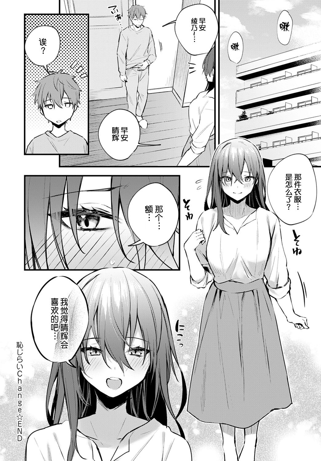 [Danimaru] Hajirashi Change (COMIC Anthurium 2020-08) [Chinese][大小姐汉化] [Digital] page 23 full