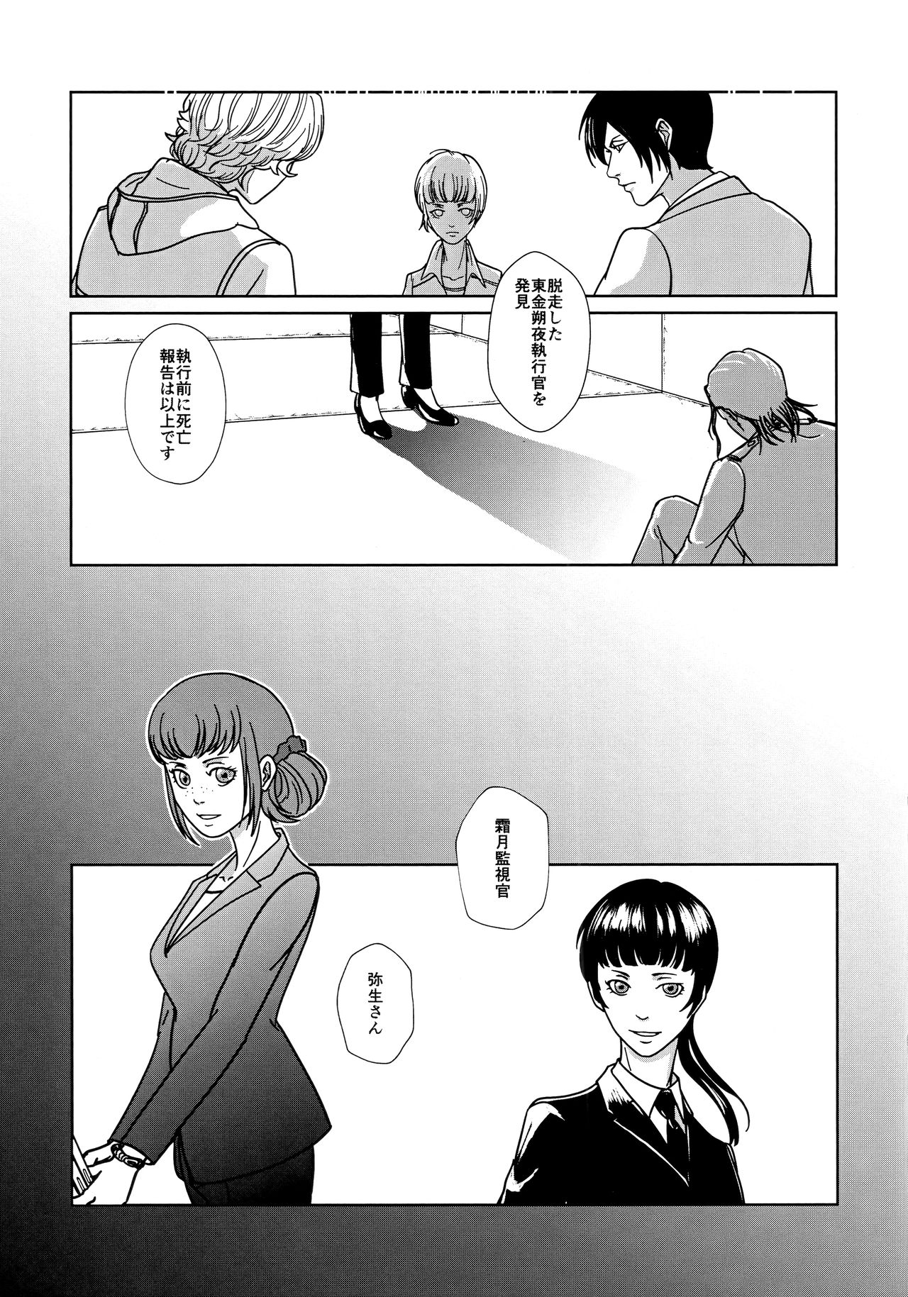 (C95) [OUT of SERVICE (goggles)] Reason of Black Color (Psycho-Pass) page 24 full