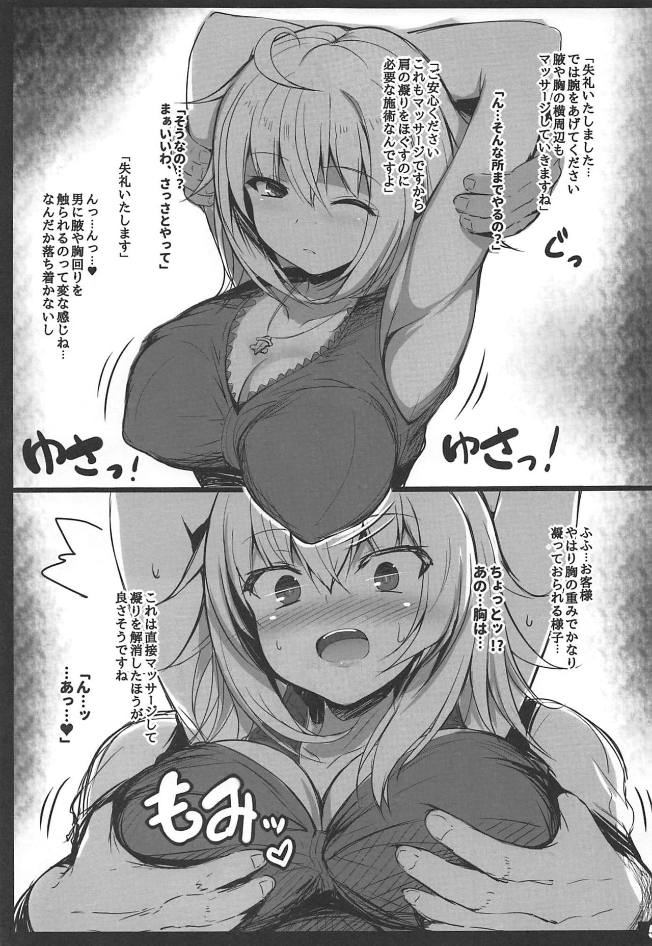 (C97) [Migumigu-sou (Dokkoi Migumigu)] Muchimuchi Jeanne-chan no Seikan Massage (Fate/Grand Order) page 4 full