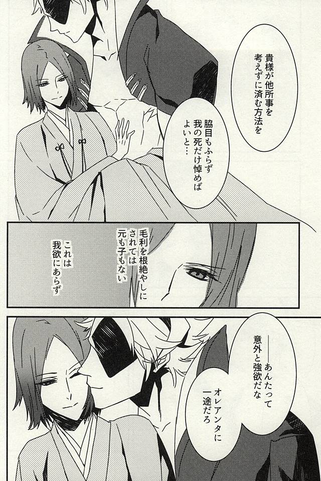 かみさまのいけにえ (Sengoku Basara) page 11 full