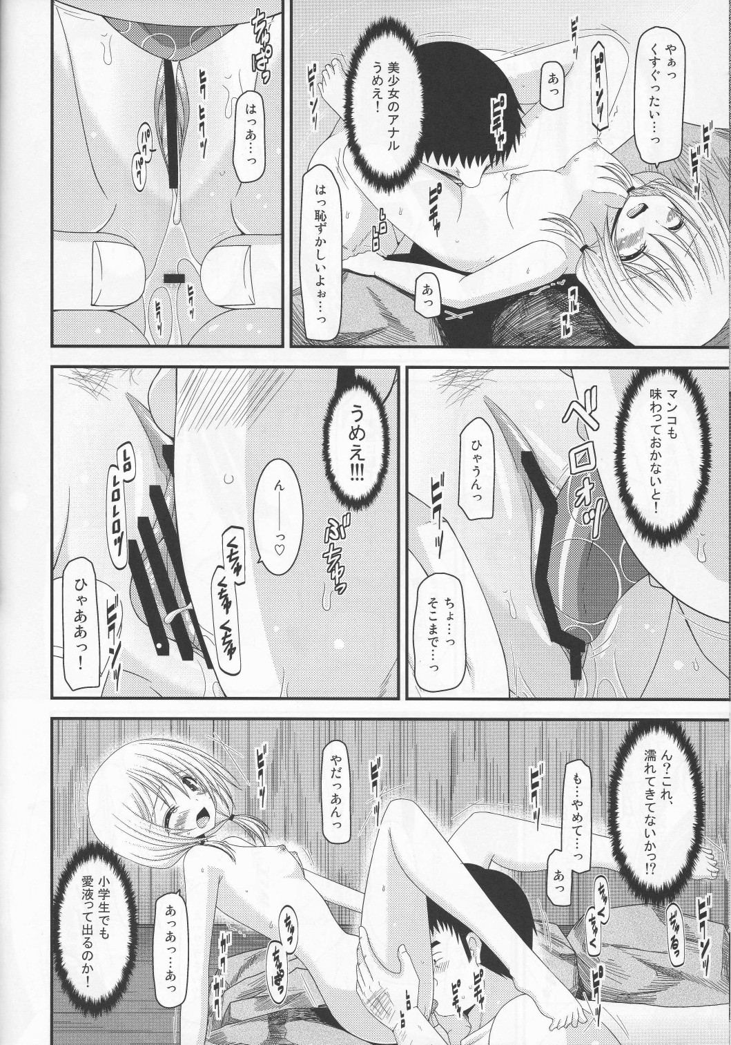 [valssu (Charu)] Roshutsu Shoujo Nikki 8 Satsume page 23 full