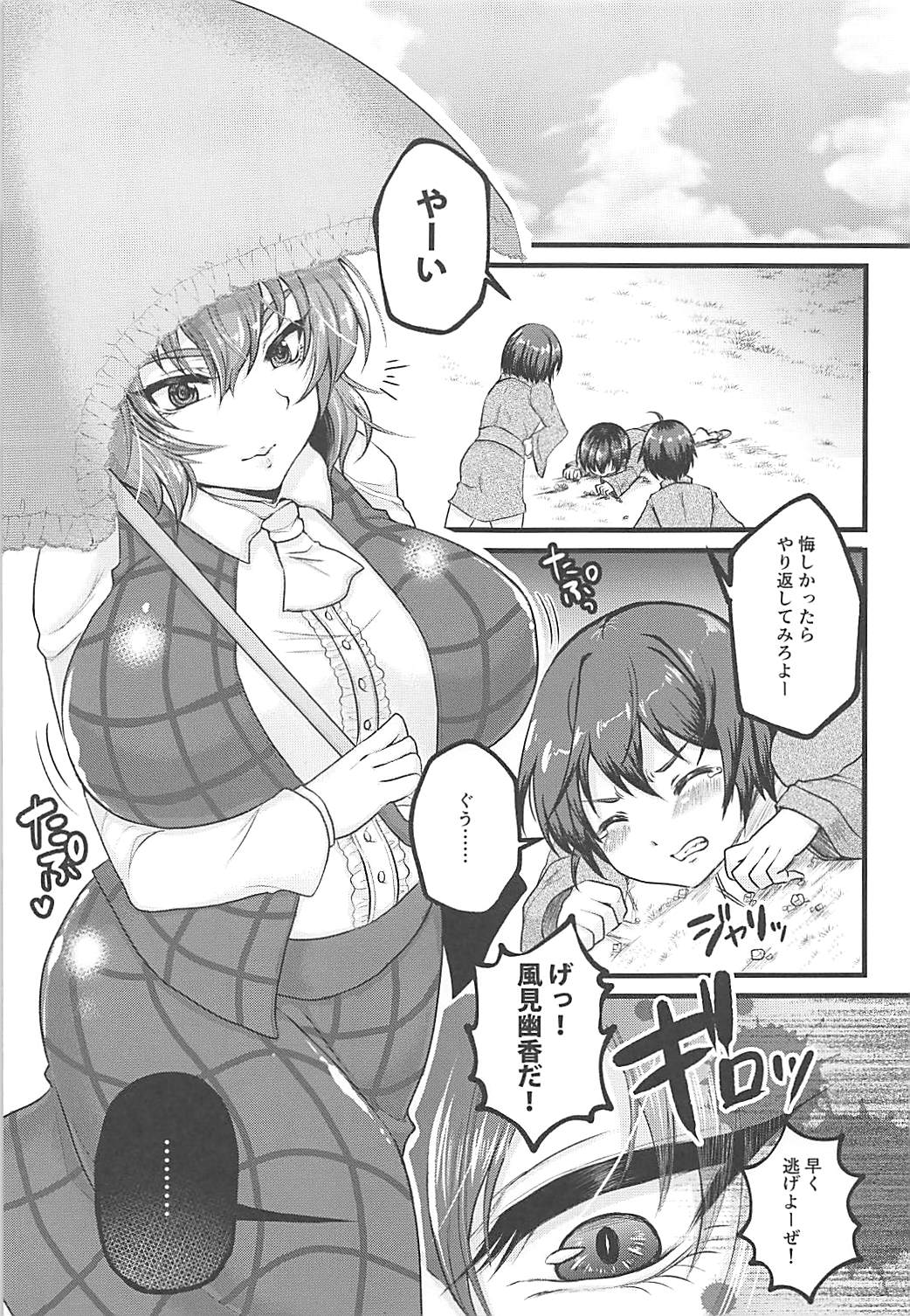 (C93) [Nijiiro Denryuu (Nijiden)] Yuuka Onee-san to Shota (Touhou Project) page 4 full